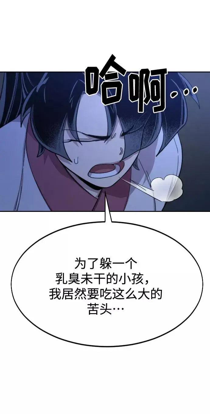 《剑尊归来》第46话图38