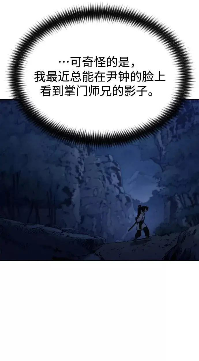 《剑尊归来》第46话图42