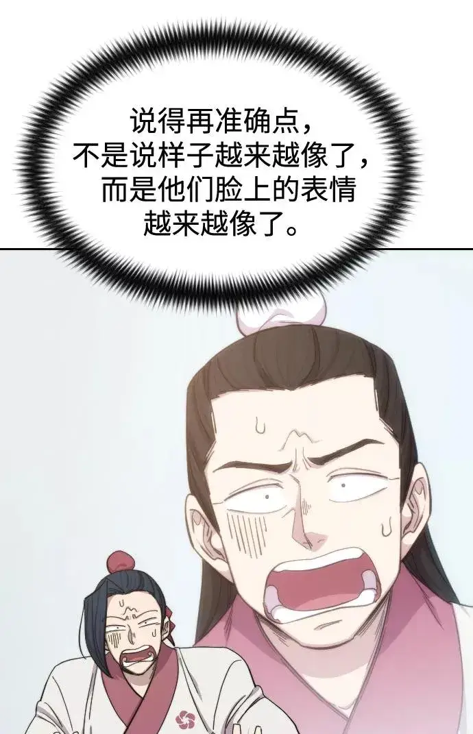 《剑尊归来》第46话图43