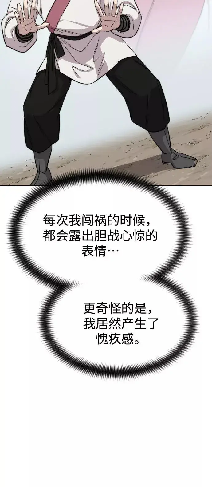 《剑尊归来》第46话图44