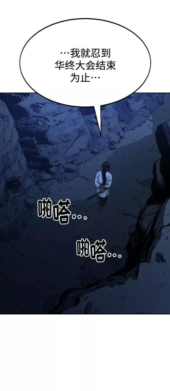 《剑尊归来》第46话图46