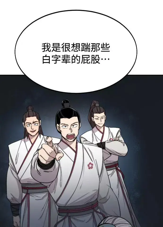 《剑尊归来》第46话图47