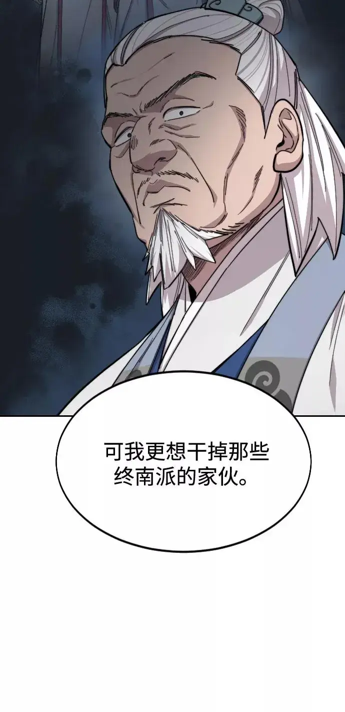 《剑尊归来》第46话图48