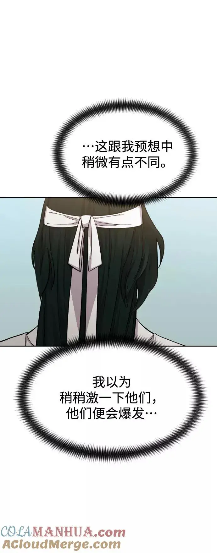 《剑尊归来》第46话图5