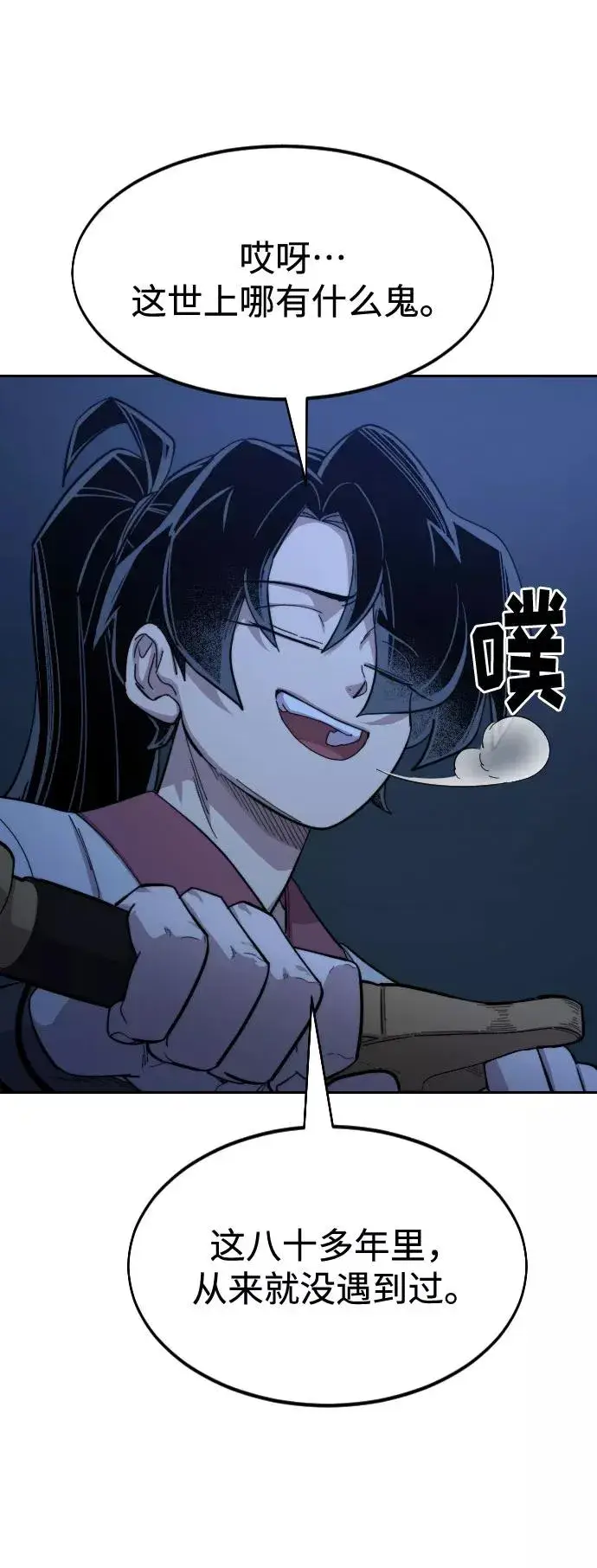 《剑尊归来》第46话图62