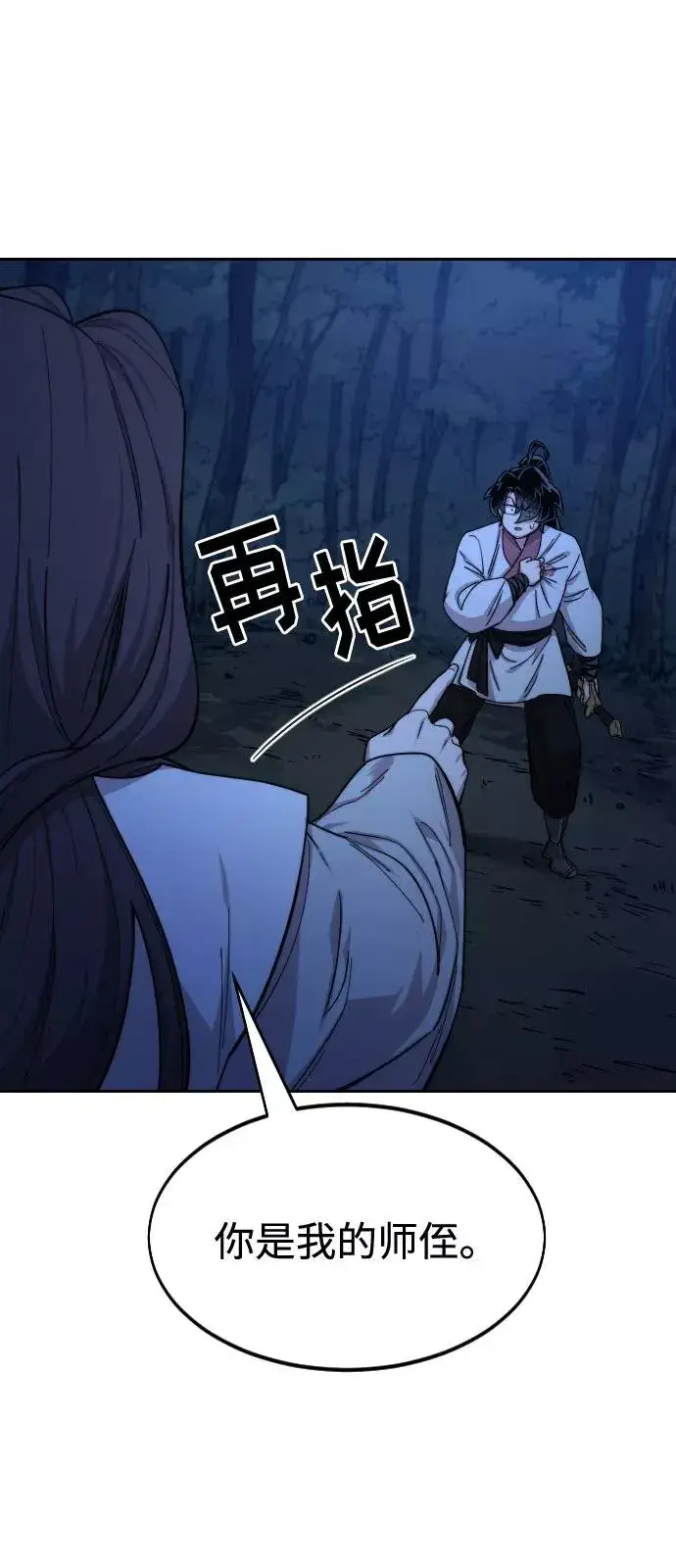 《剑尊归来》第46话图71