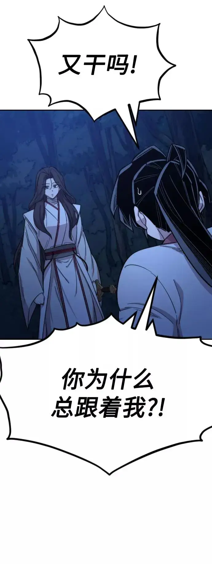 《剑尊归来》第46话图74