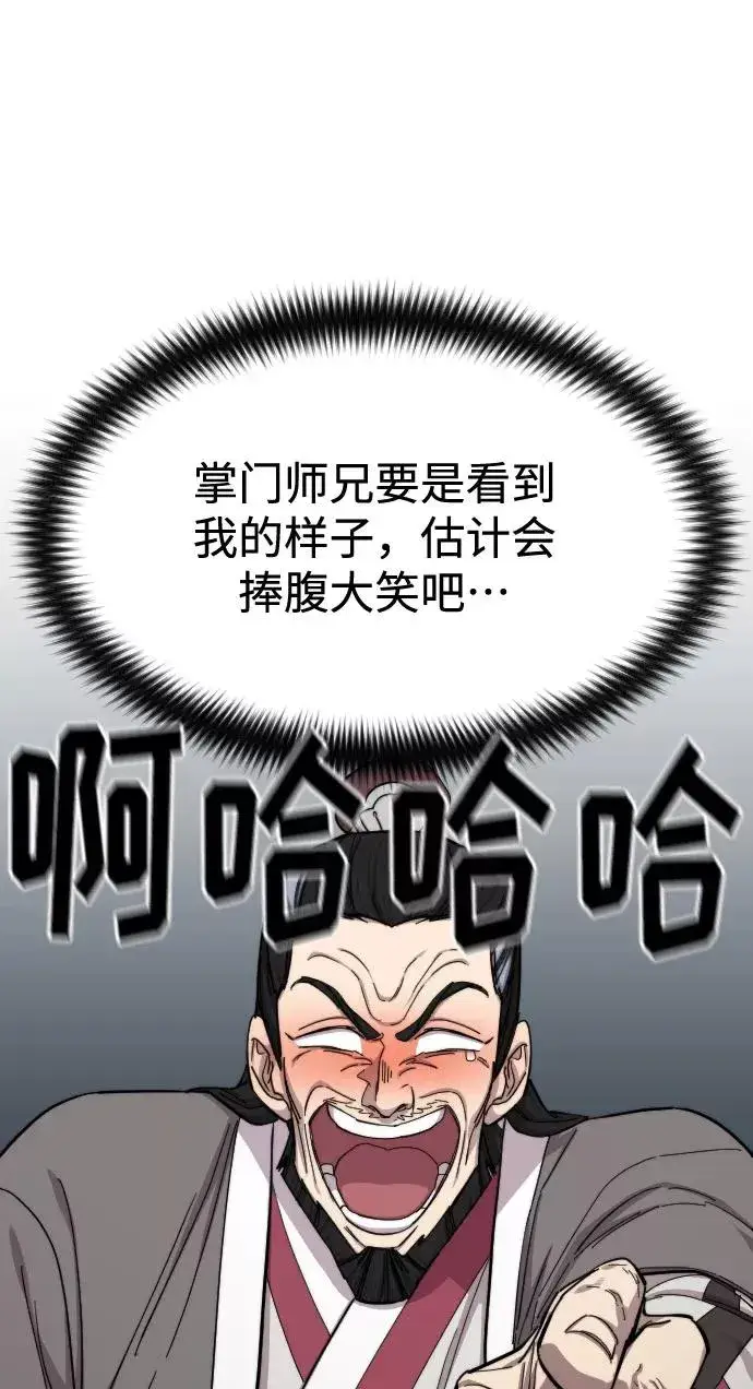 《剑尊归来》第46话图76
