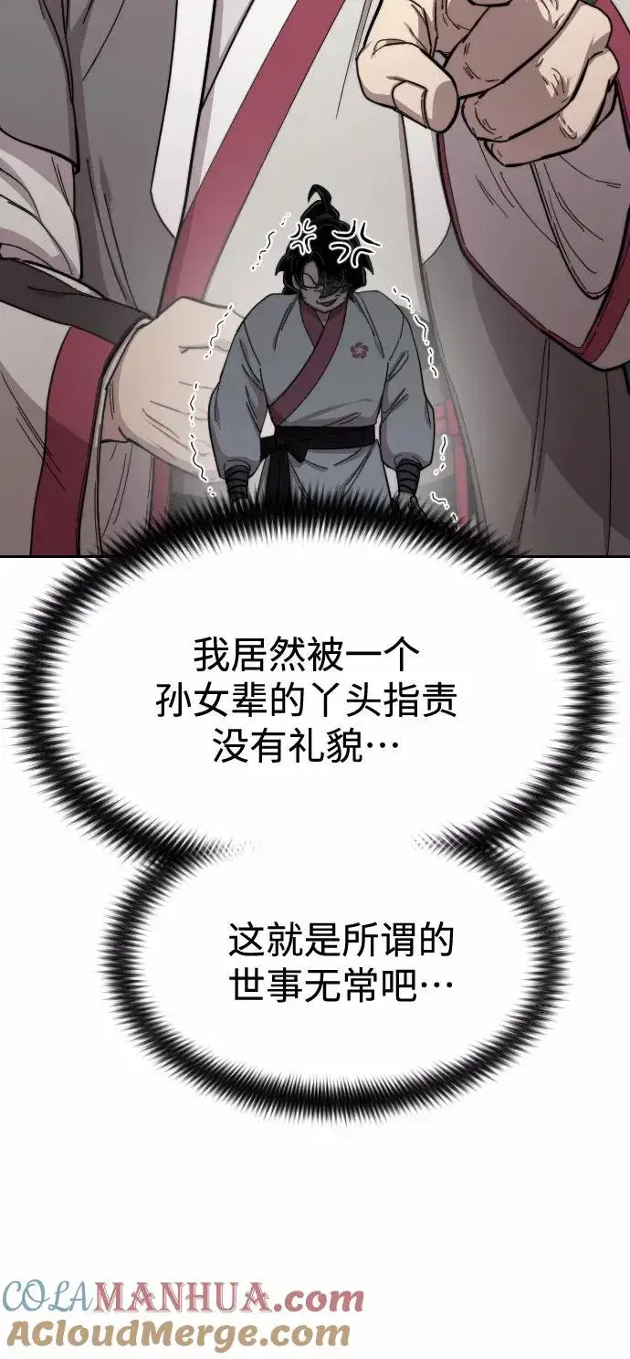 《剑尊归来》第46话图77