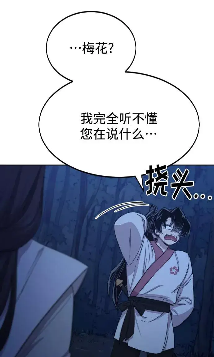 《剑尊归来》第46话图83