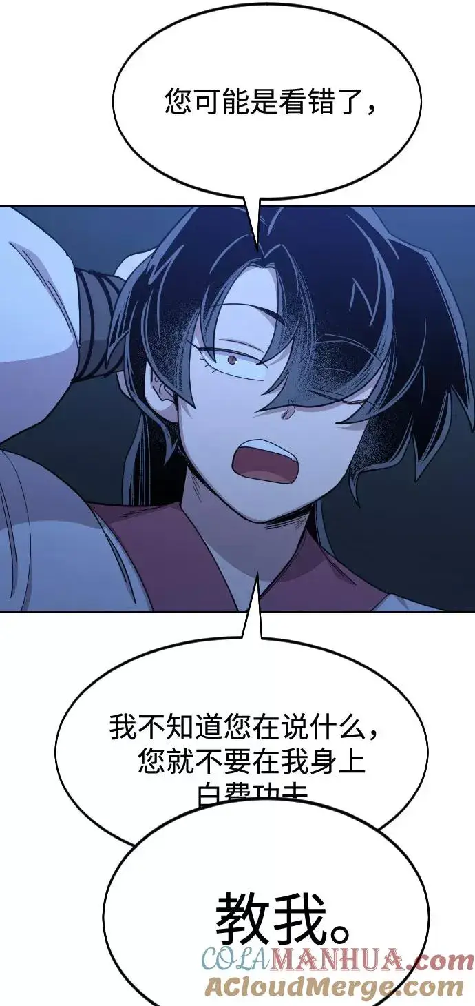 《剑尊归来》第46话图85