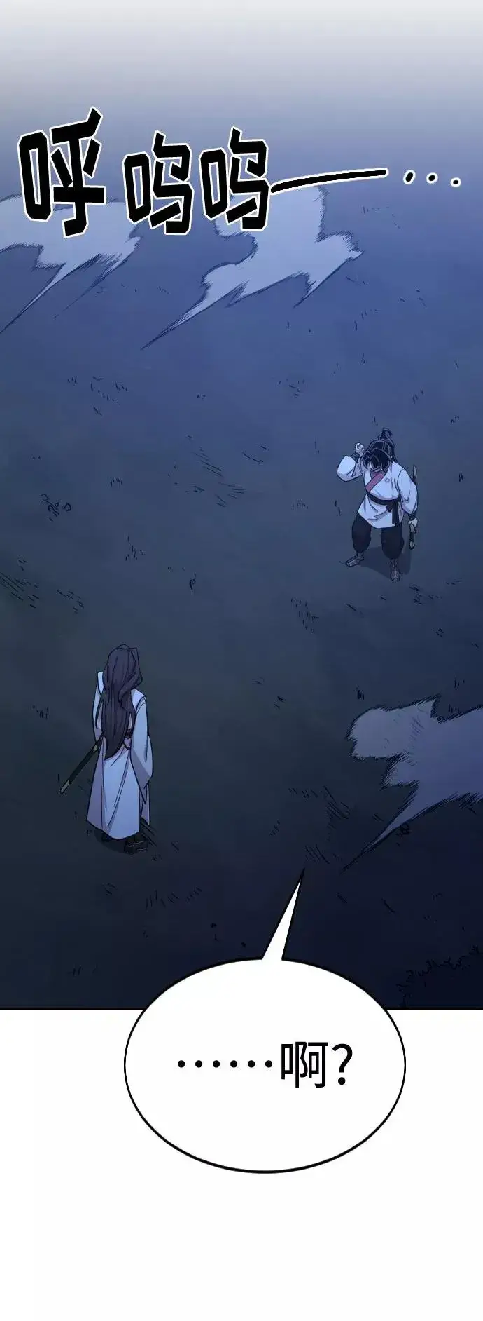 《剑尊归来》第46话图87