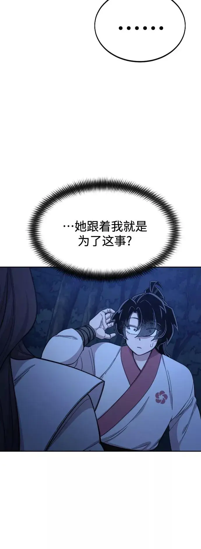 《剑尊归来》第46话图90