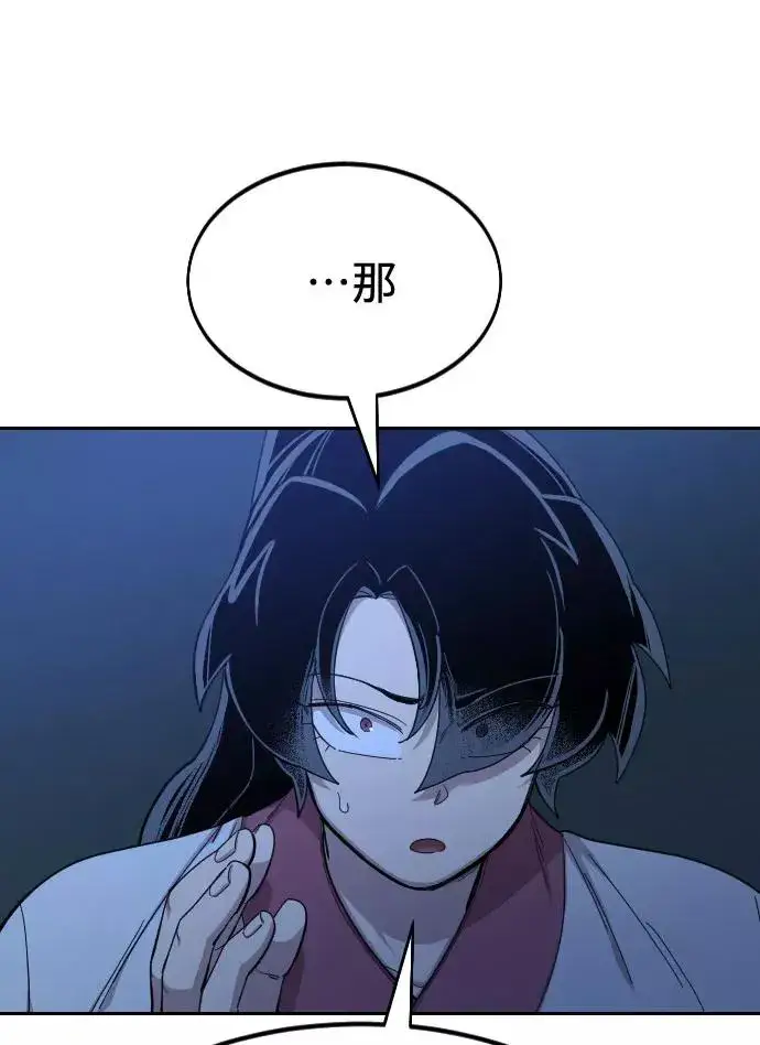 《剑尊归来》第46话图92