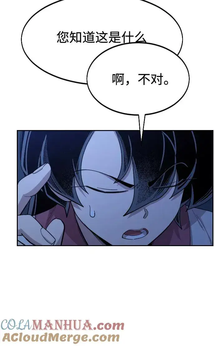 《剑尊归来》第46话图93