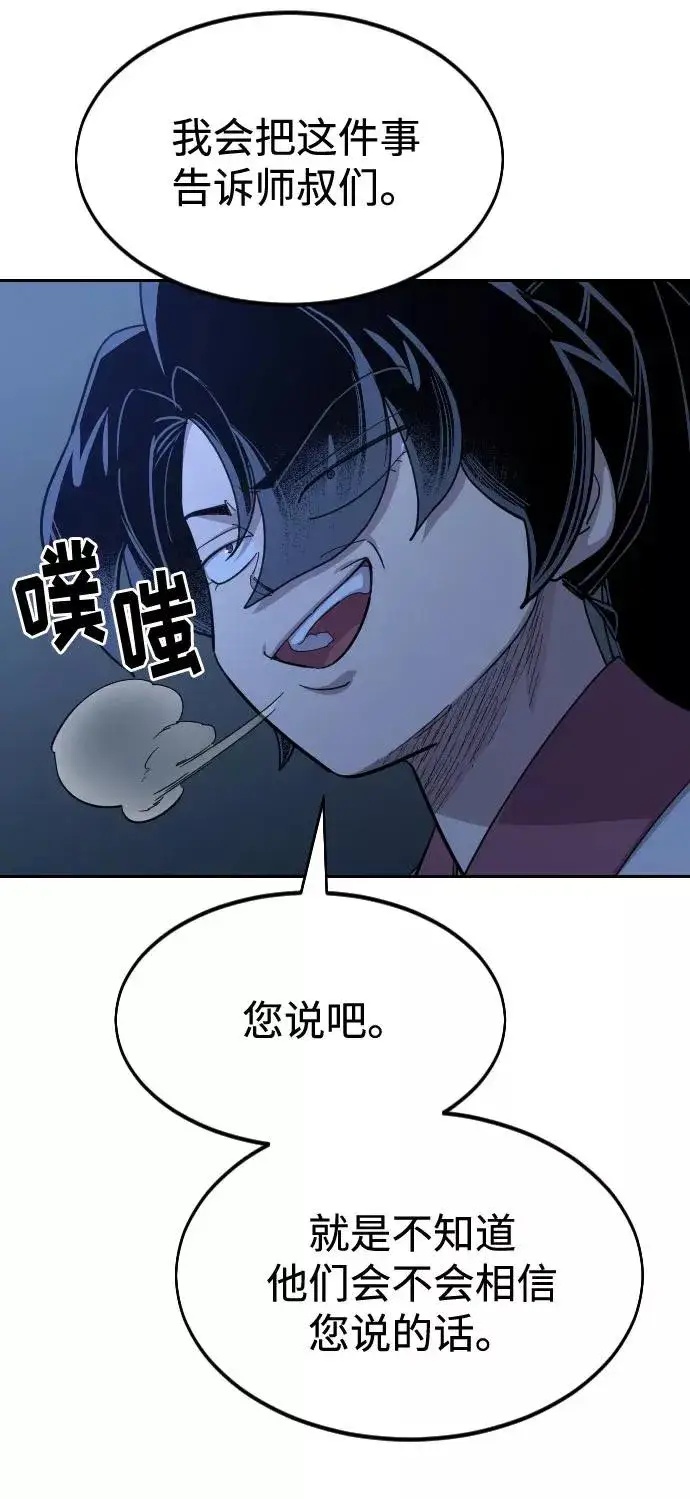 《剑尊归来》第46话图95