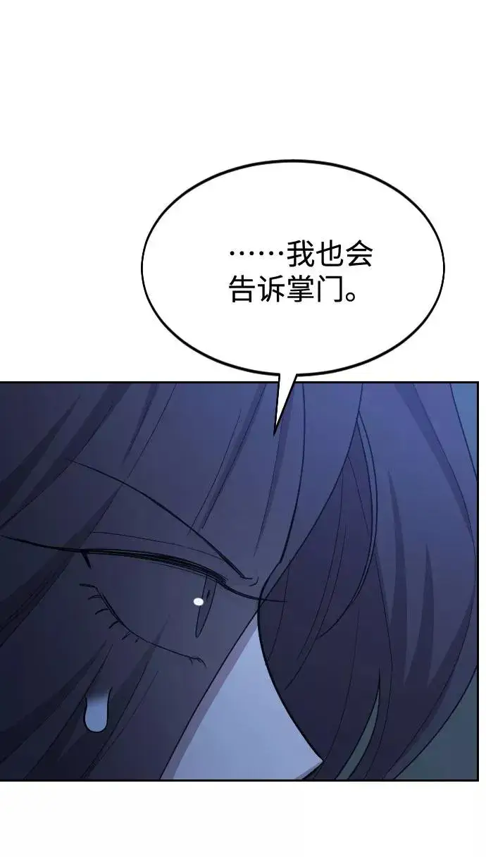 《剑尊归来》第46话图96