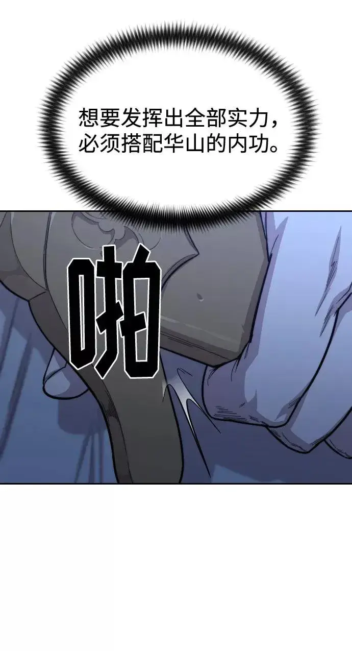 《剑尊归来》第47话图10