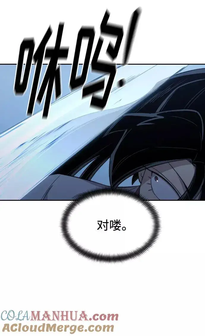 《剑尊归来》第47话图105