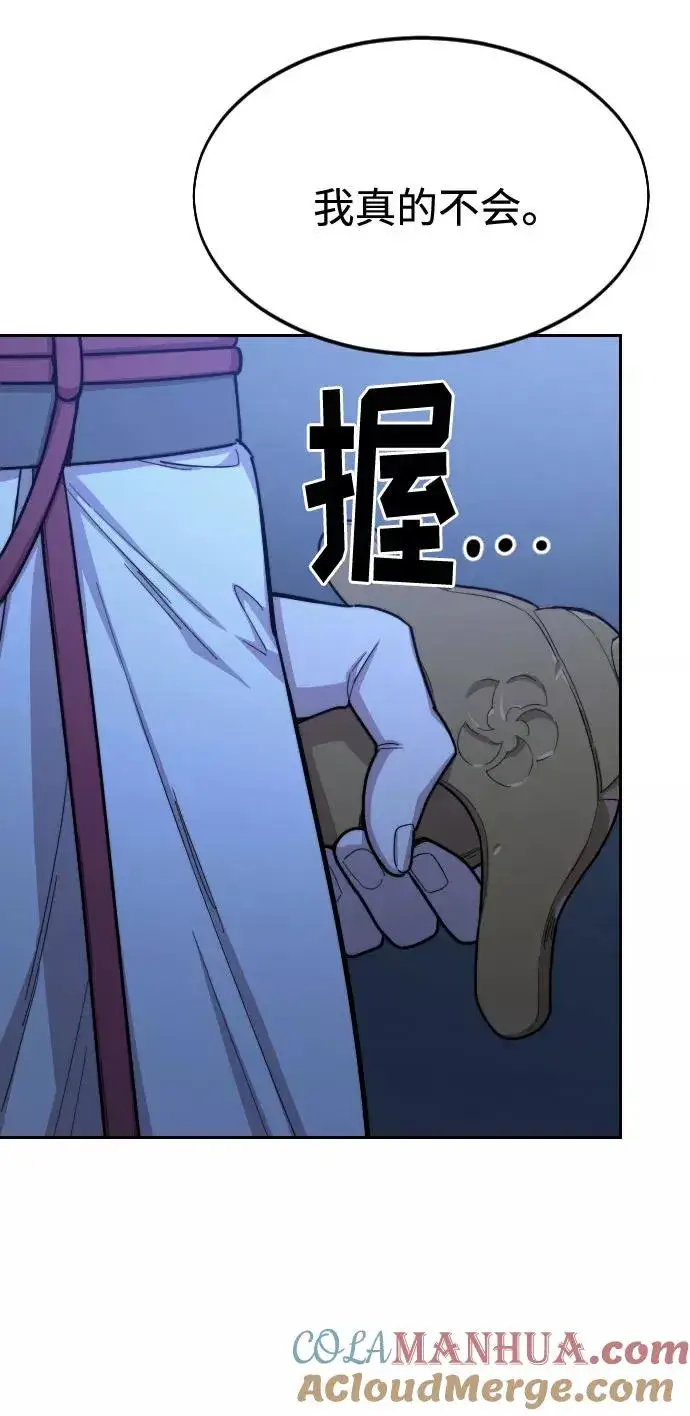 《剑尊归来》第47话图17