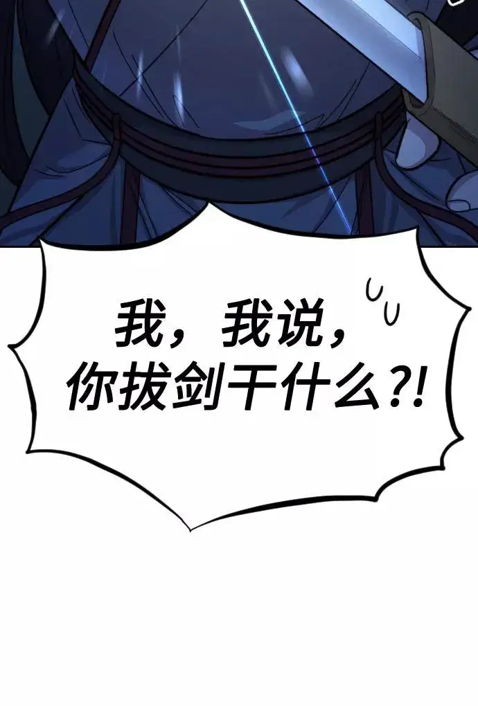 《剑尊归来》第47话图22