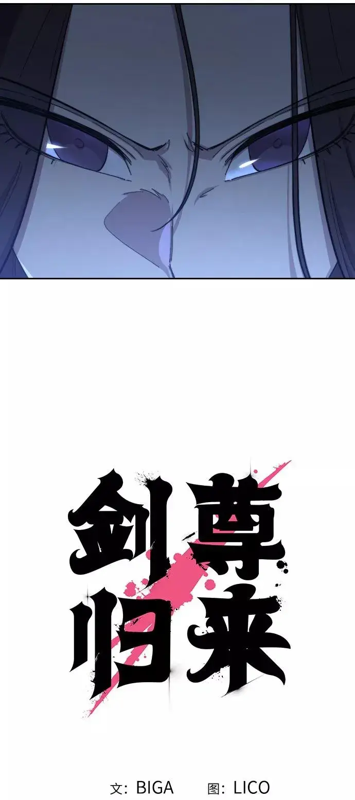 《剑尊归来》第47话图23
