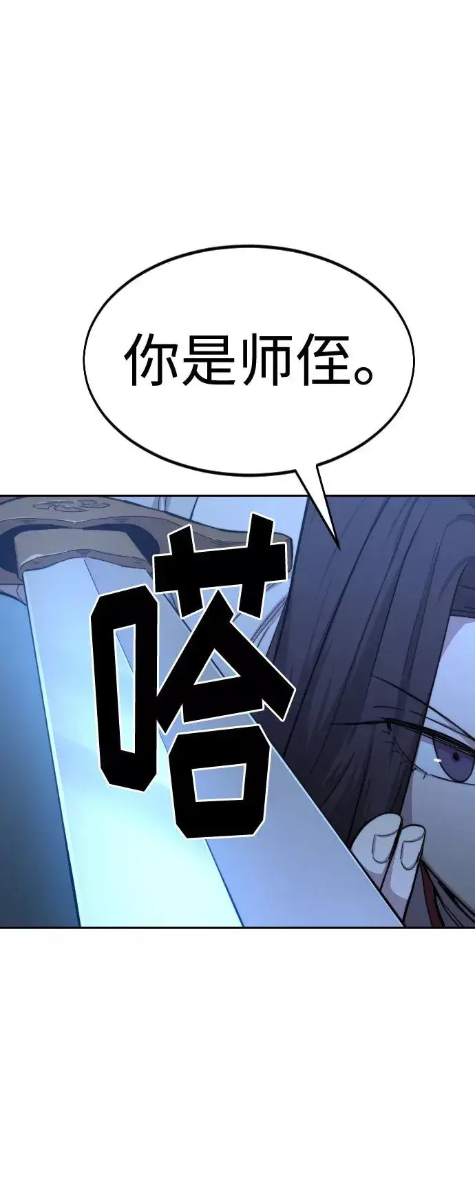 《剑尊归来》第47话图30