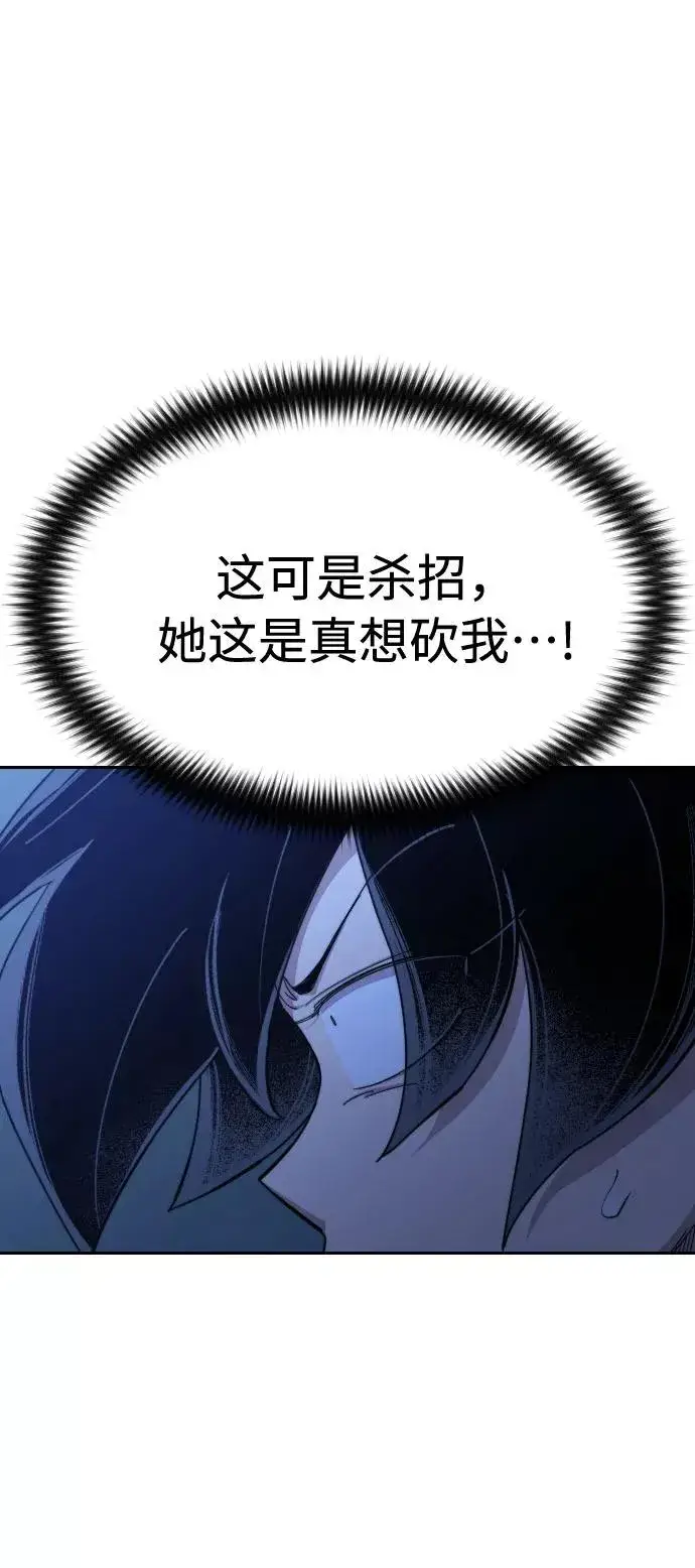 《剑尊归来》第47话图42