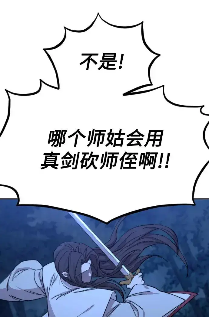 《剑尊归来》第47话图43
