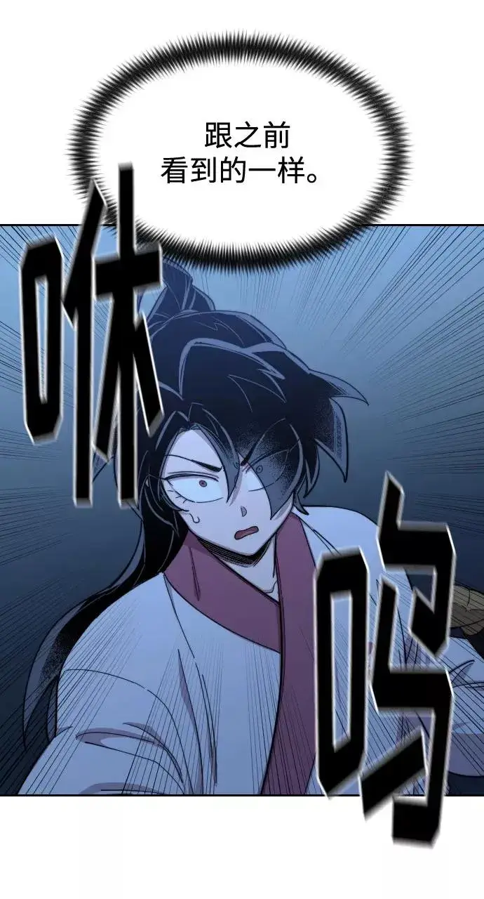 《剑尊归来》第47话图50