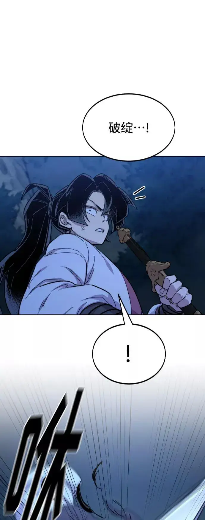 《剑尊归来》第47话图58