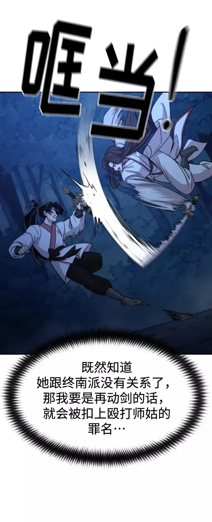 《剑尊归来》第47话图67