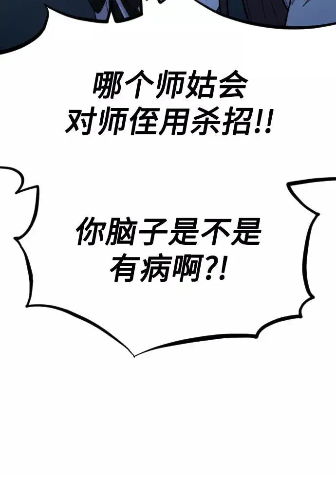 《剑尊归来》第47话图76