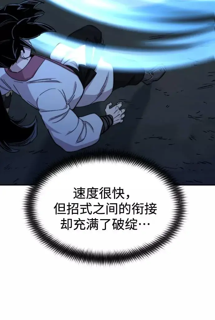 《剑尊归来》第47话图84