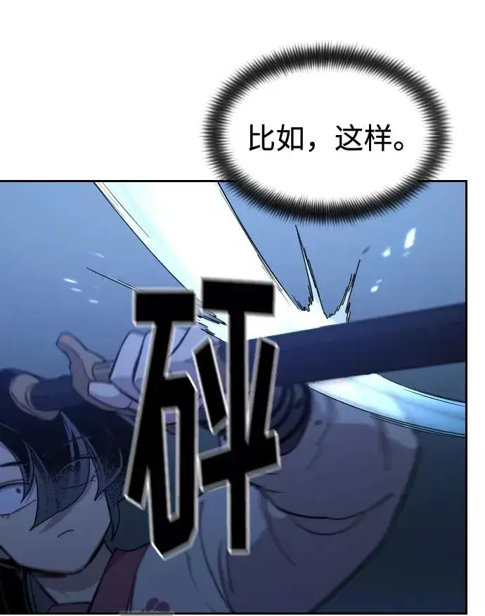 《剑尊归来》第47话图86