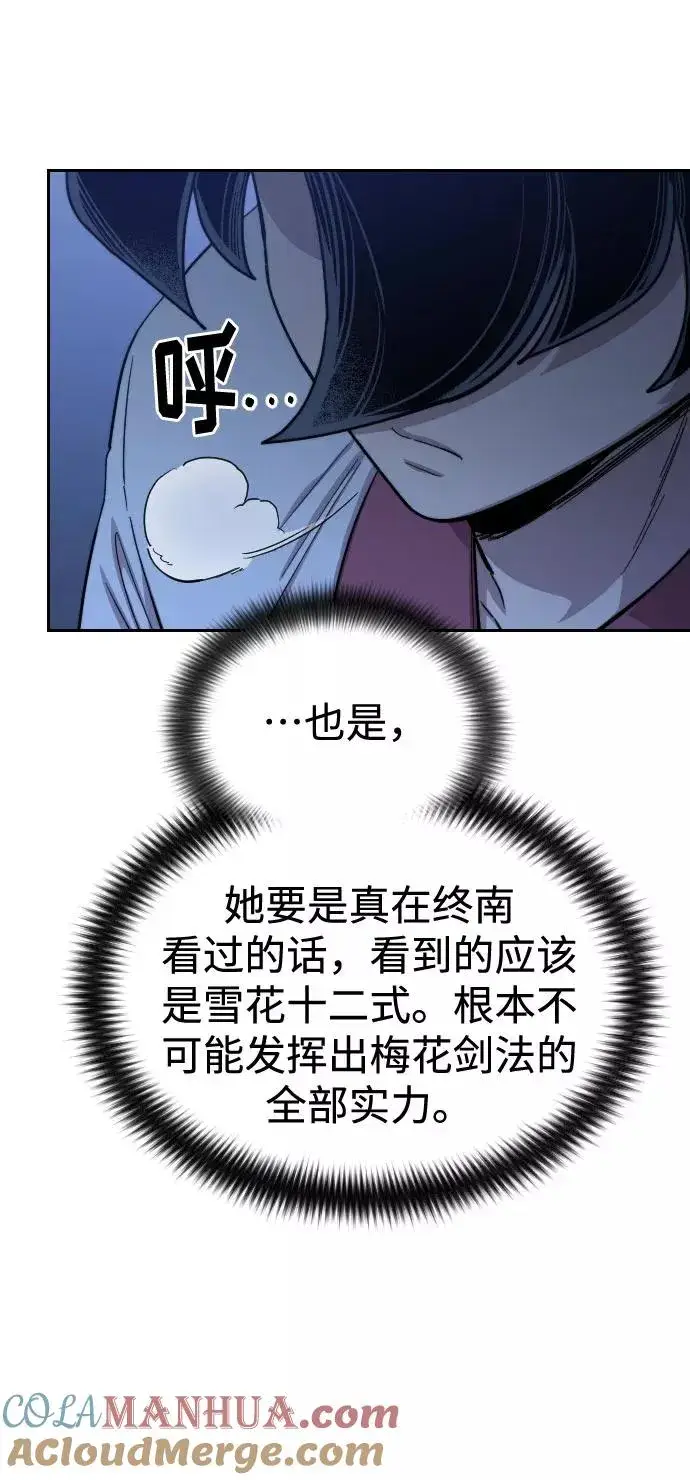 《剑尊归来》第47话图9