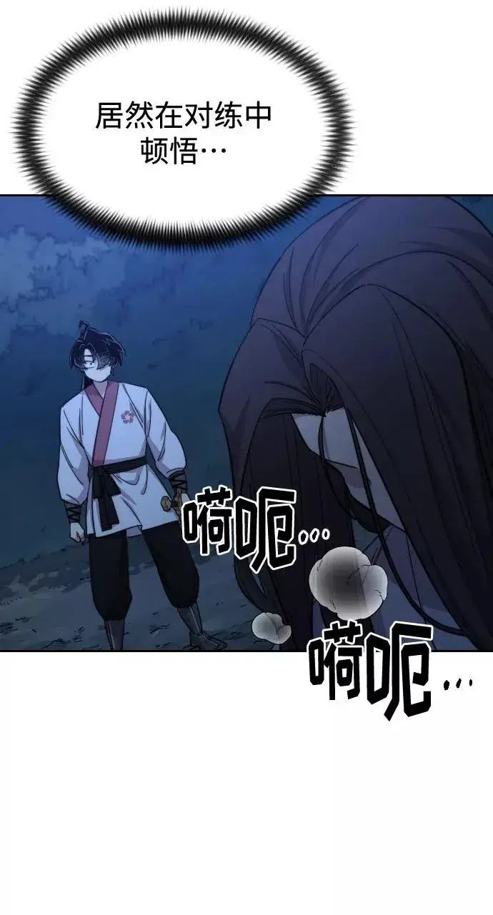 《剑尊归来》第47话图91