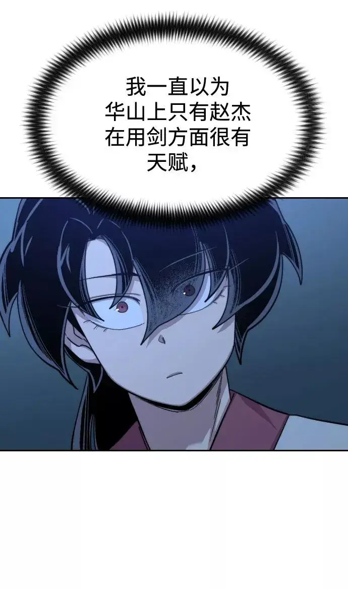 《剑尊归来》第47话图92