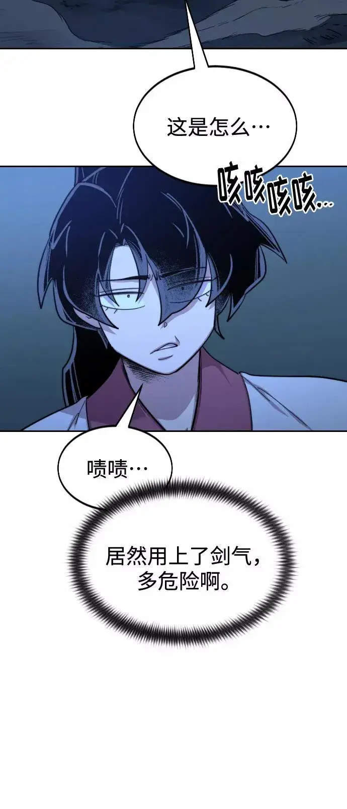 《剑尊归来》第48话图14