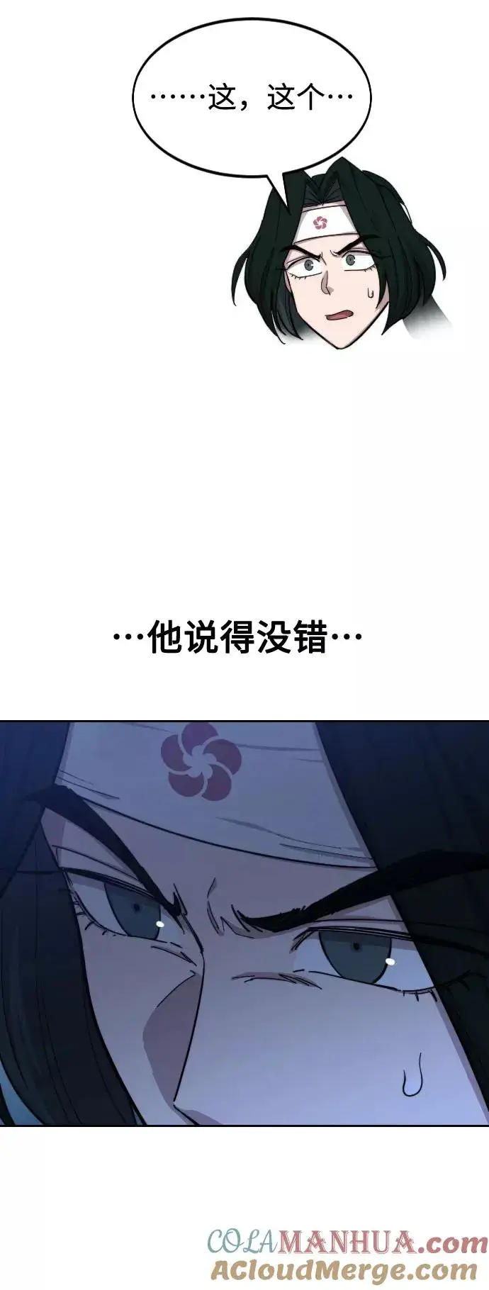 《剑尊归来》第48话图37
