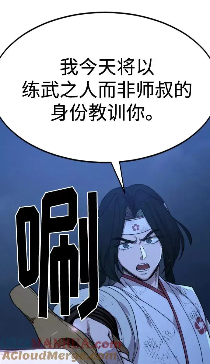 《剑尊归来》第48话图43
