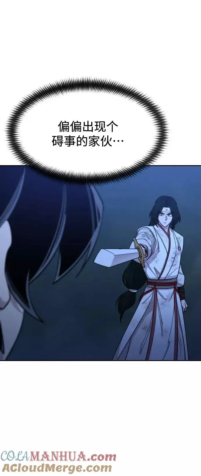 《剑尊归来》第48话图49