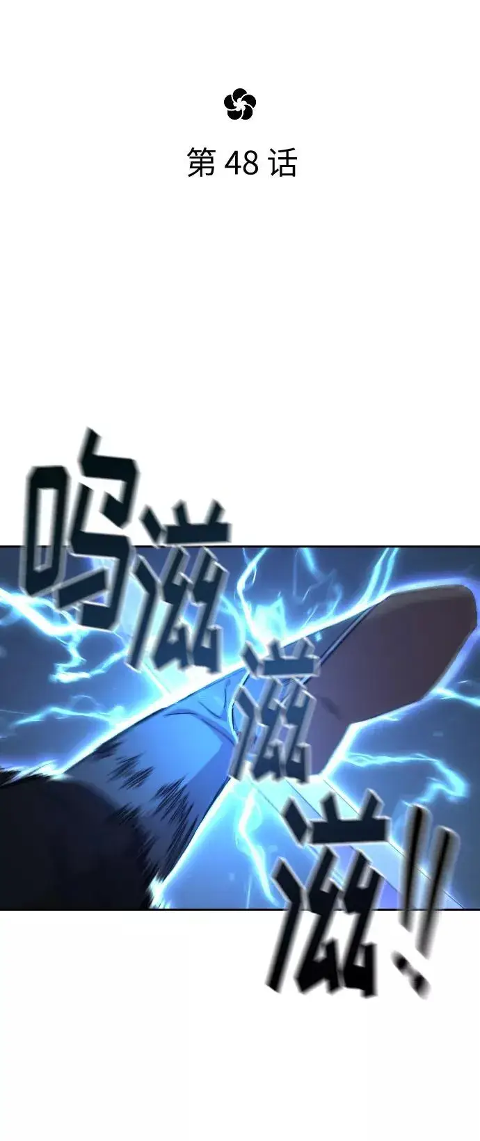 《剑尊归来》第48话图6