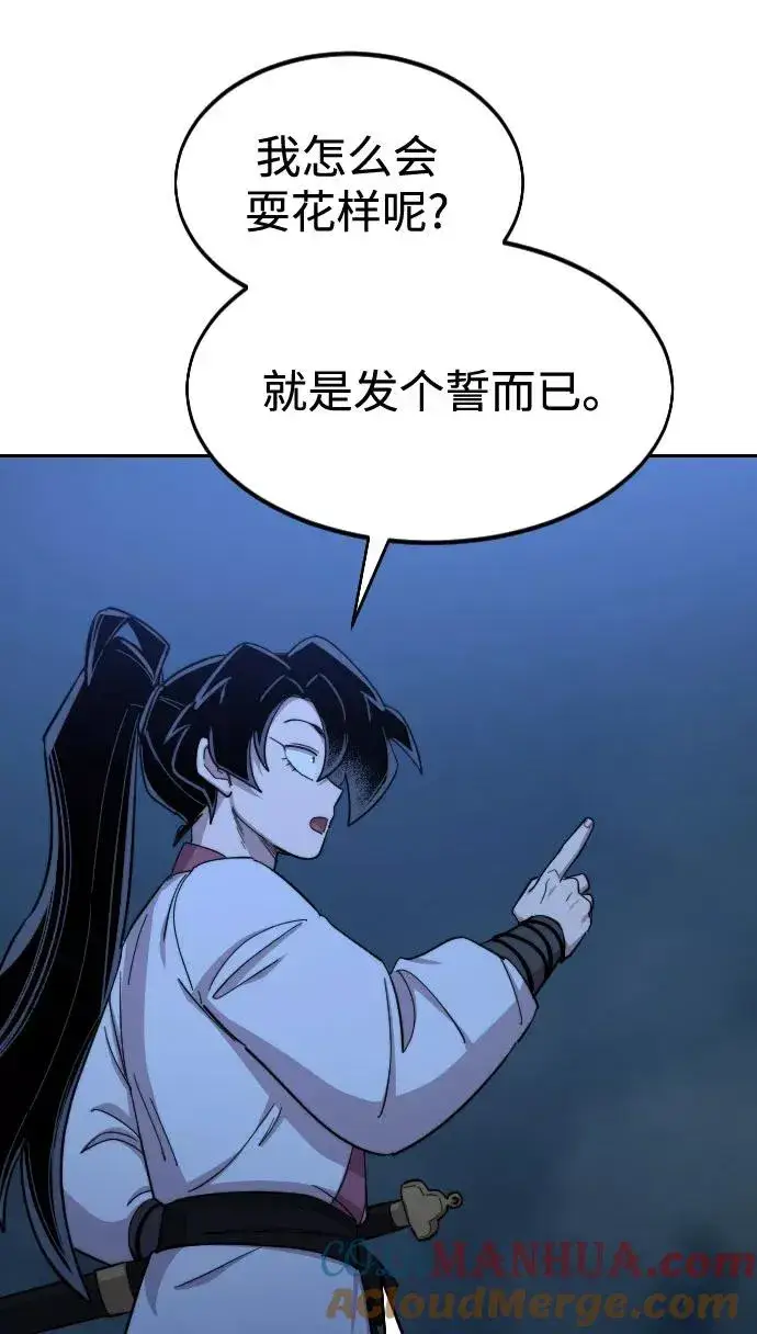 《剑尊归来》第48话图64
