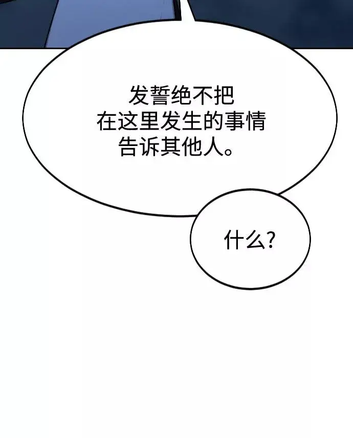 《剑尊归来》第48话图65
