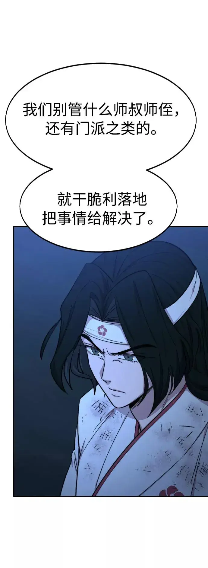 《剑尊归来》第48话图72