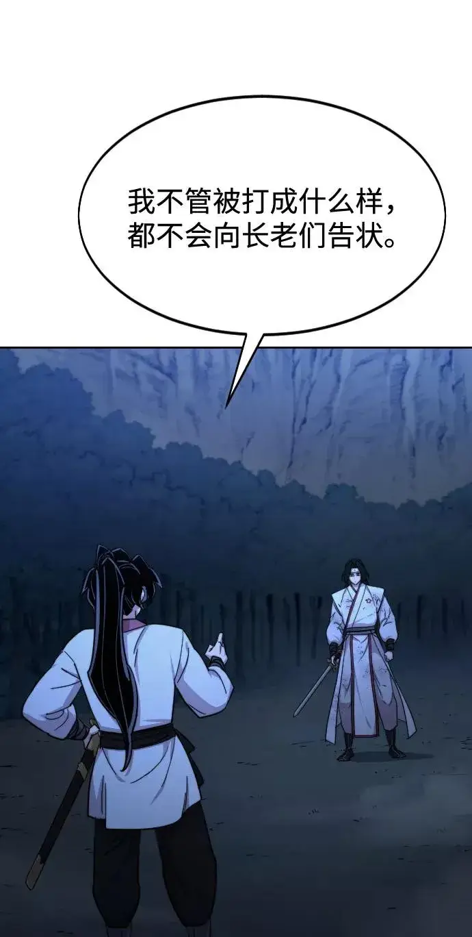 《剑尊归来》第48话图74