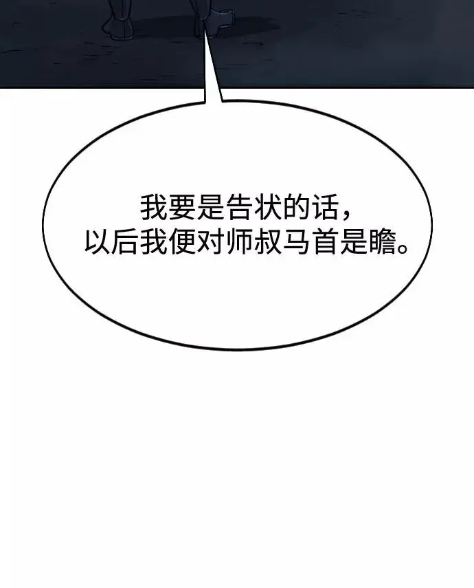 《剑尊归来》第48话图75
