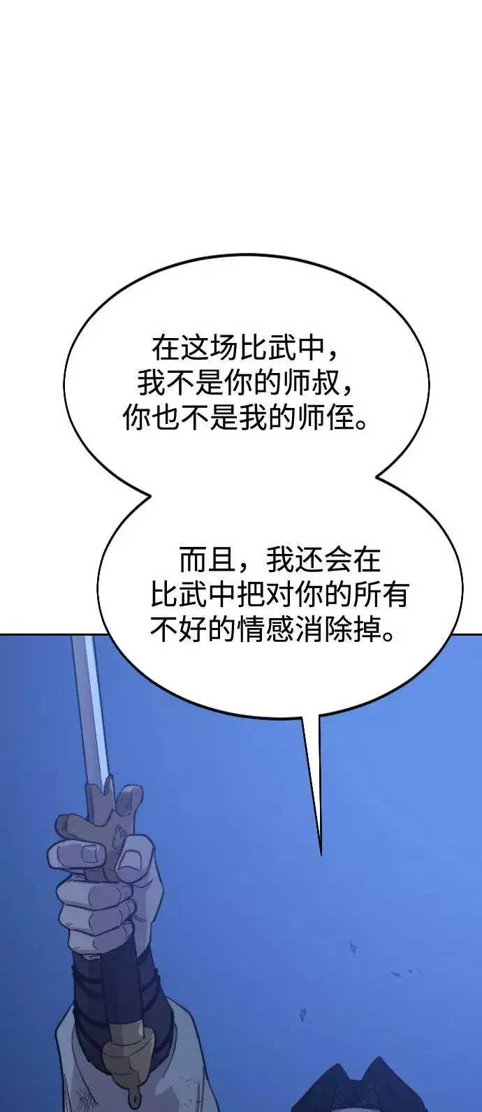 《剑尊归来》第48话图83