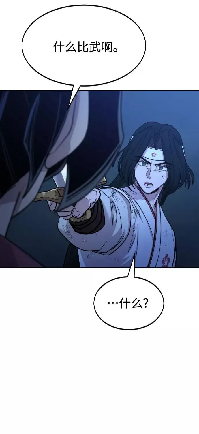 《剑尊归来》第48话图86